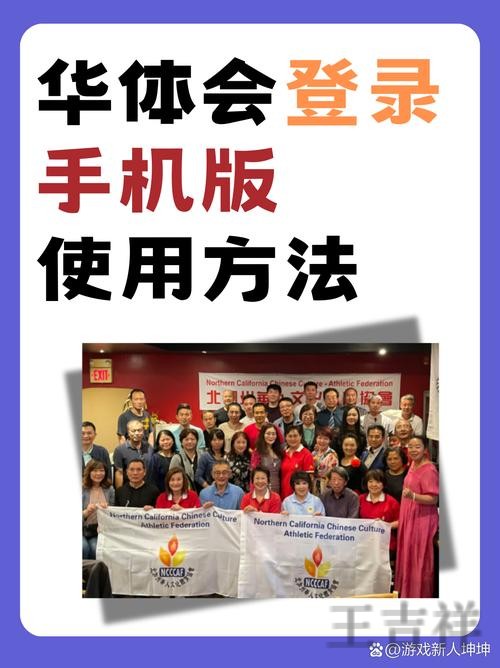 华体会正规版官网入口与安全访问指南