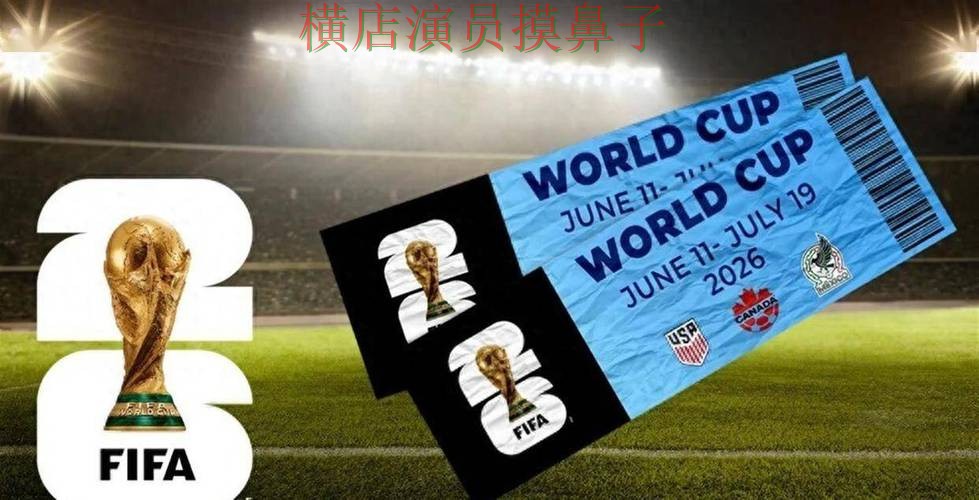 FIFA World Cup 2026背景下的世界杯买球平台盘点与速度测试直播解析